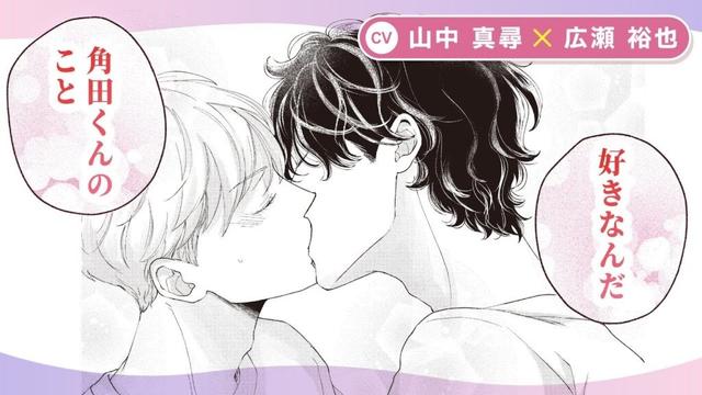 【山中真尋×広瀬裕也】「角田くんの全部に夢中だよ」思いが通じ合ったふたりはそれから……？　噓つきセンセーション #6