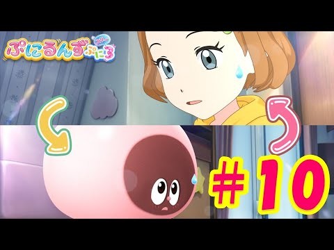 【ぷにるんず ぷに３】アニメ第10話『ゆかとあいるん、ぷにっといれかわるん♪』｜タカラトミー公式
