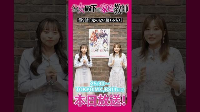 本日放送！ #澤田姫 さん #水瀬いのり さんからメッセージ動画到着❄️ #公女殿下 #アニメ #shorts
