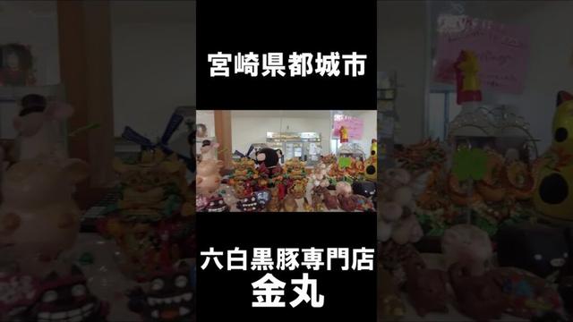 【宮崎グルメ】宮崎県都城市グルメ　#宮崎県　#宮崎グルメ　#都城グルメ