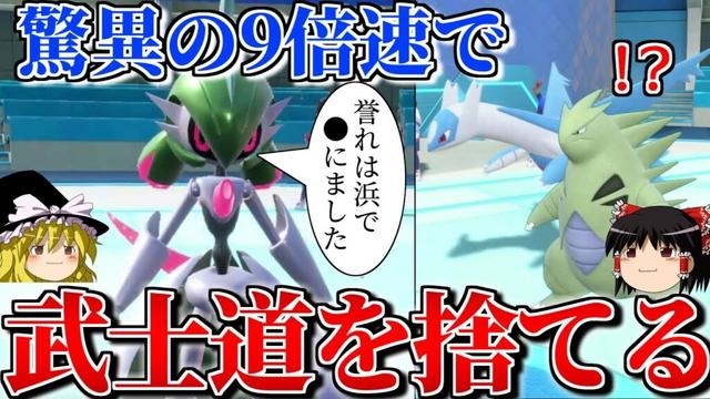 超高速でテツノブジンが武士道を捨てるロマンギミックパーティ【ポケモンSV】【ゆっくり実況】【ダブルバトル】#ロマンギミック杯
