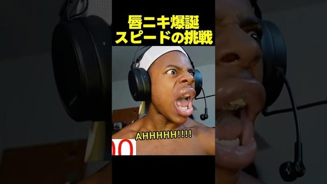 唇ニキ爆誕!?スピード、カイリー・ジェンナーのリップチャレンジで絶叫!!