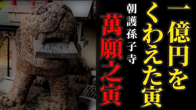 9月6日 寅の日 この寅は、すべての願いを叶えると伝わる！毘沙門天の聖地リモート参拝【朝護孫子寺】パワースポット