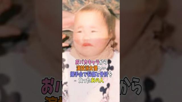 おバカキャラから演技派女優へ…握手会で裂傷と骨折を負ったあの人！#shorts #芸能人 #昔 #現在 #今 #過去 #川栄李奈 #若い頃