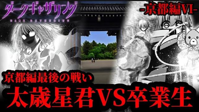 【聖地巡礼】太歳星君VS卒業生が戦った『京都御所』と安倍晴明がいる『晴明神社』を巡ってきた!!!【1週間聖地巡礼旅行⑩】