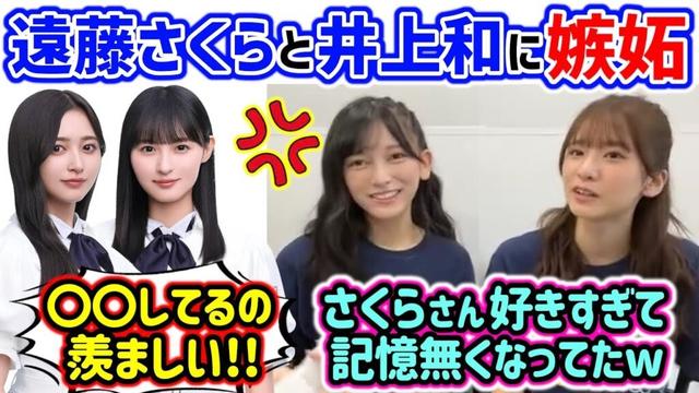 遠藤さくらと仲が良すぎる井上和に嫉妬が止まらない池田瑛紗と菅原咲月..ｗ【文字起こし】乃木坂46