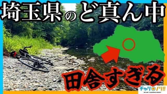 【こういうのがいい】ロードバイクで埼玉の田舎を走ろう！嵐山・小川町【大人の休日サイクリング】