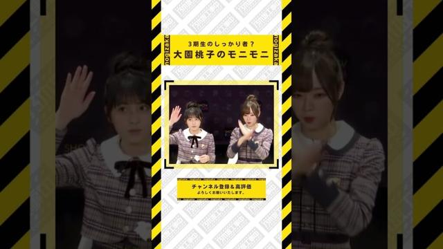 3期生のしっかり者？ 大園桃子のモニモニ #乃木坂46 #乃木坂  #乃木坂工事中 #齋藤飛鳥 #遠藤さくら #賀喜遥香 #井上和 #小川彩 #川崎桜 #一ノ瀬美空 #菅原咲月 #大園桃子 #梅澤美波