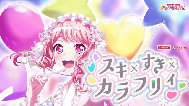 【ガルパ】Pastel＊Palettes『スキ×すき×カラフリィ』（EXPERT with Lyrics）【BanG Dream!】