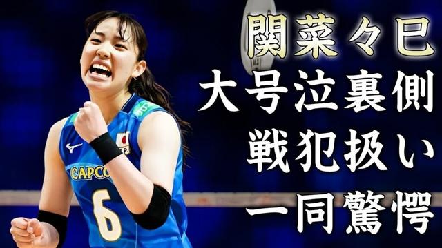 関菜々巳が試合中にも関わらずいつも涙を流す理由...戦犯扱いされるイジメの真相に驚きを隠せない...『日本代表女子バレー選手』の両親が離婚した壮絶な生い立ち...抱える病気の正体がヤバい...