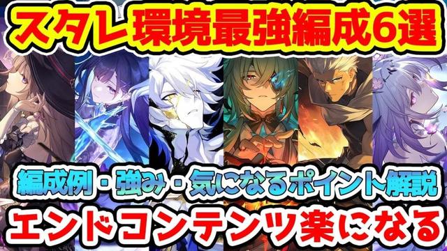 【崩壊スターレイル】3.5環境の最強編成6選！それぞれの強みと気になるポイント・0から編成組む場合はやや注意！【崩スタ/スタレ】※リークなし