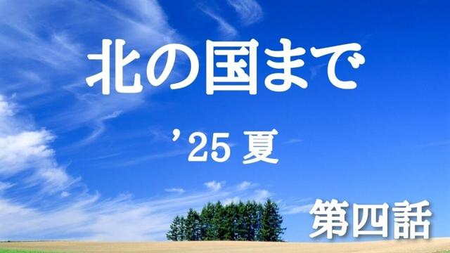 【北海道ツーリング2025・夏】秋田・男鹿半島から青森・深浦まで110ccと125ccで下道ツーリング