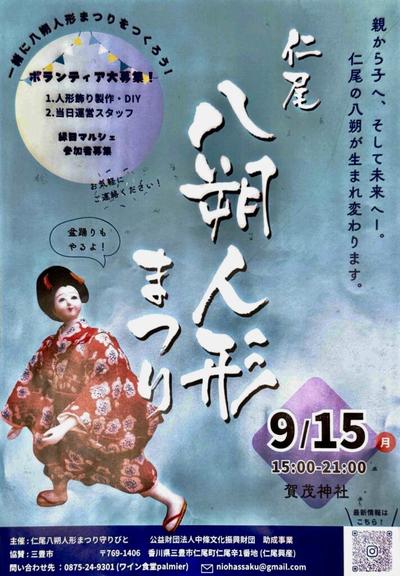 【香川県三豊市仁尾町】伝統的なまつりの復活 〜仁尾八朔人形まつり守りびと | かがわ経済ニュース｜経レポオンライン