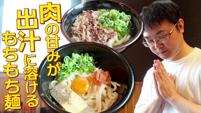 【山口県】山口市/絶品の出汁が決め手！メニュー豊富な讃岐うどん！