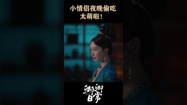 They secretly eating at night🤣🤣 #卿卿日常 #newlifebegins #baijingting #白敬亭 #tianxiwei #田曦薇