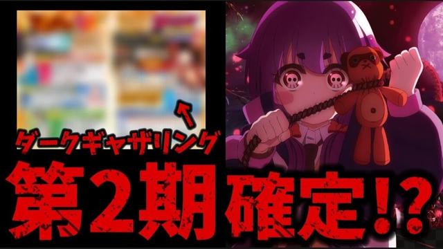 『ダークギャザリング』が続編の可能性があり⁉●●のイベントで発表されるかも…。