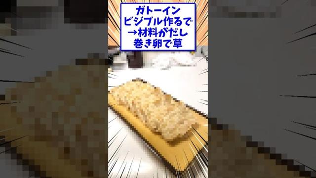 ガトーインビジブル作ったよー #shorts