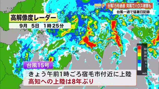 台風15号 高知県に8年ぶり上陸　農業用ハウスに被害　台風一過で県内4地点が猛暑日に « 高知のニュース - 高知さんさんテレビ