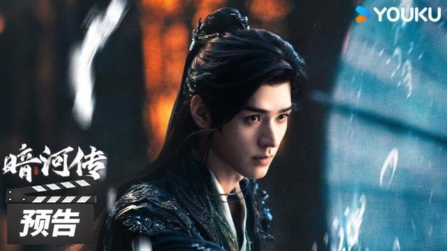 ENGSUB【暗河传 Tales Of Dark River】首发预告：🔥龚俊领衔赴热血江湖！ | 龚俊 / 彭小苒 / 乔振宇 / 常华森 | 古装武侠片 | 优酷华语剧场