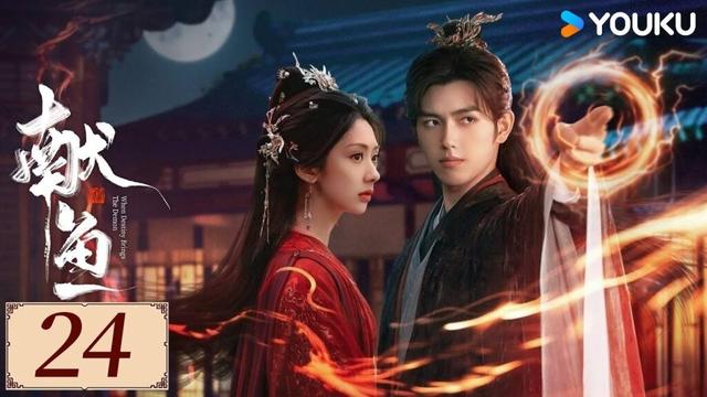 ENGSUB【献鱼 When Destiny Brings The Demon EP24】陈飞宇王影璐上演三世爱恨纠葛| 古装 爽剧 | 陈飞宇 / 王影璐 / 王奕婷 | YOUKU COSTUME