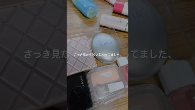 登録してほしい、#生活音 #雰囲気 #コスメ #メイク