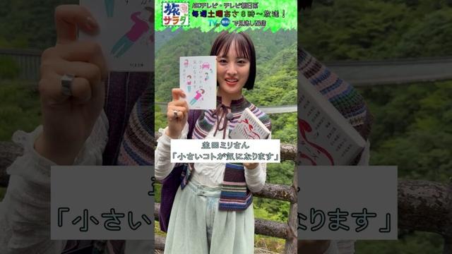 【私物調査】#大友花恋 が旅に持っていく私物は？ #旅サラダ  #shorts #芸能人 #私物