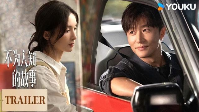 MULTISUB【不为人知的故事 The Story Untold】首发预告：黄轩金晨救赎爱💗丨黄轩/金晨丨剧情丨优酷白夜剧场 YOUKU SUSPENSE