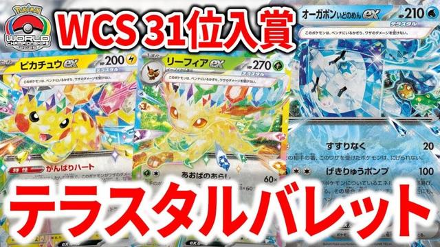 "リーフィアex"を採用したテラスタルバレットが現環境での立ち位置が良すぎる件について【ポケカ】