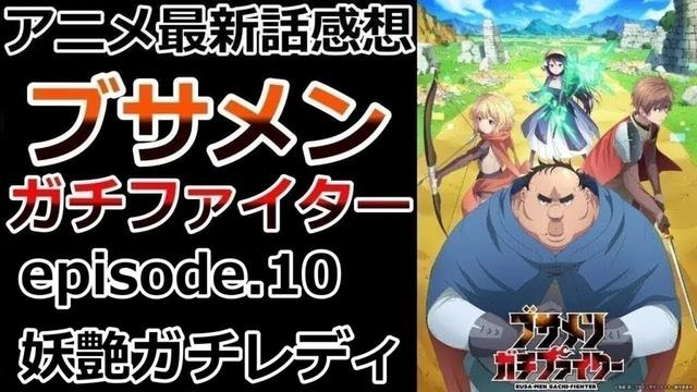【感想】またまたしげるさん面識あり【ブサメンガチファイター】【レビュー】