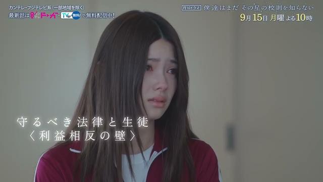 【9月15日（月）よる10時放送】『僕達はまだその星の校則を知らない』第10話PR動画〔60秒〕 主演 #磯村勇斗 #堀田真由 #稲垣吾郎 #ぼくほし