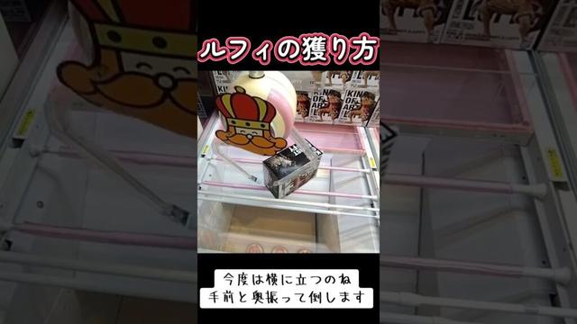 #橋渡し #攻略 #クレーンゲーム #ワンピース #ルフィ  クレーンゲーム攻略 橋渡し  TikTok