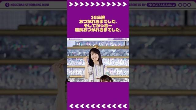 来年も必ずきてね😌 #乃木坂46 #梅澤美波 #賀喜遥香 #遠藤さくら #弓木奈於  #久保史緒里 #井上和 #菅原咲月 #中西アルノ #一ノ瀬美空 #小川彩 #川崎桜