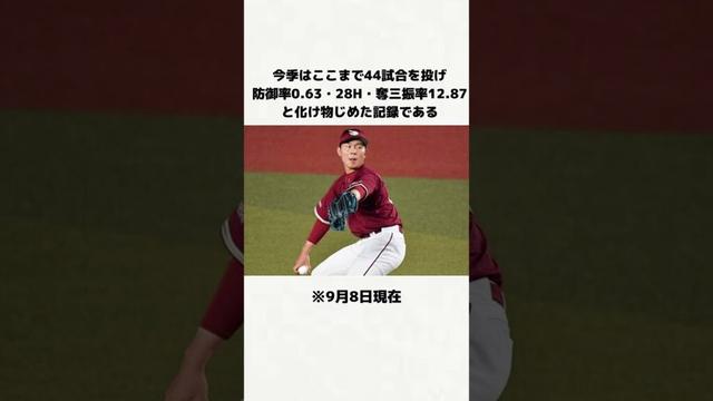 楽天イーグルスの西口直人が凄すぎる #楽天イーグルス