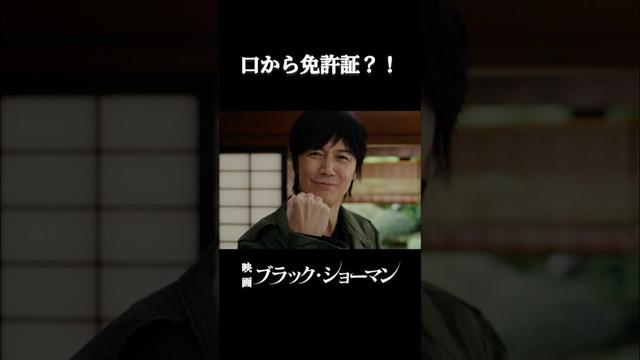 自己紹介マジック？！#映画 #ブラック・ショーマン #福山雅治 #有村架純　　#東野圭吾