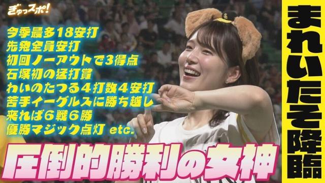 優勝へ最強の援軍が登場！来れば必ず勝利する勝利の女神・内田真礼さん降臨【ぎゅっスポ！ホークスこぼれ話】
