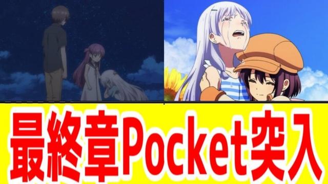 【サマポケ23話】しろはの両親はどうなった？四天王を統べるもの「黄龍(CV千葉翔也)]とは…謎に満ちた最終章の補足解説(Pocketルート1話)感想【Summer Pockets】【ネタバレあり】
