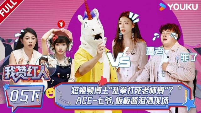 MULTISUB【我赞红人】EP05下：图文一对一对抗赛，短视频博主“乱拳打死老师傅”？！| 董晨宇/龚俊/黄子韬/陈少熙/李耕耘/张绍刚/张昕/周扬青 | 优酷综艺 YOUKU SHOW