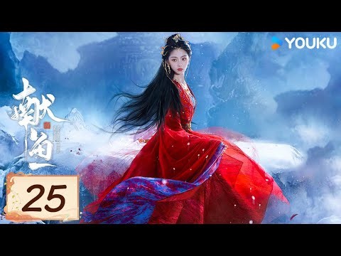 MULTISUB【FULL】EP25 獻魚 When Destiny Brings The Demon | 陳飛宇/王影璐 | 古裝 愛情 | 優酷台灣 YOUKU TAIWAN