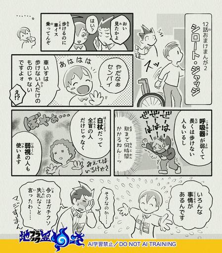 1ページマンガ。車椅子から立ち上がる客を見た店員が「歩けるのに乗ってるぞ」と陰口を言うが、後輩に笑われて説明を受ける。
車椅子は長くは歩けない状態の人も使うし、白杖も全盲だけでなく弱視の人なども使う。いろんな事情があるんです。