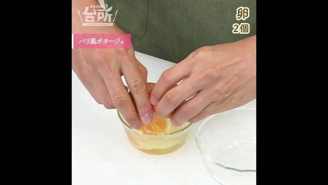 【DAIGOも台所】パリ風ポタージュ｜卵とろ～り♪