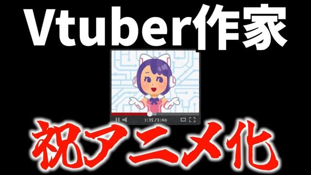 【歴史的快挙】Vtuber著書の作品がアニメ化した件【人外教室の人間嫌い教師 / にじさんじ所属来栖夏芽】