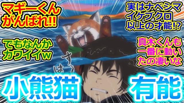 【出禁のモグラ 10話】マギーくんの予想外の活躍にほっこりな視聴者の反応集ｗ そして決める時は決めるモグラが本当に格好良い!!【実況/感想まとめ】