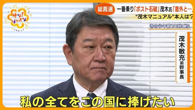 【総裁選】 “ポスト石破” レース始まる 茂木氏一番名乗り ｢寝坊したのに東大合格｣ その素顔とは【サン！シャインニュース】