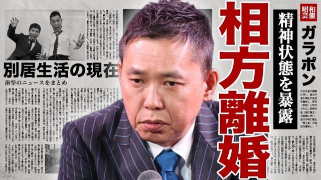 太田光の田中裕二が離婚を発表...山口もえの不倫相手に対して激怒して収録中に殴りかかった真相に驚きを隠せない...！太田光代とも離婚危機になっている現在...相方の緊急搬送に言葉を失う...！