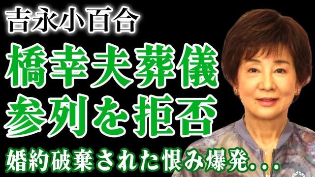 吉永小百合が橋幸夫の葬儀を拒否…「いつでも夢を」で国民的デュエットを築いた2人が婚約破棄・全財産放棄の泥沼劇を送った末路に驚愕！隠し子疑の正体や子供を作らなかった理由に言葉を失う！