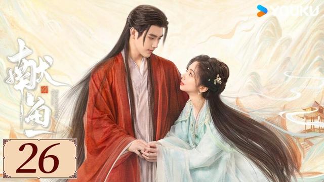 ENGSUB【献鱼 When Destiny Brings The Demon EP26】陈飞宇王影璐上演三世爱恨纠葛| 古装 爽剧 | 陈飞宇 / 王影璐 / 王奕婷 | YOUKU COSTUME