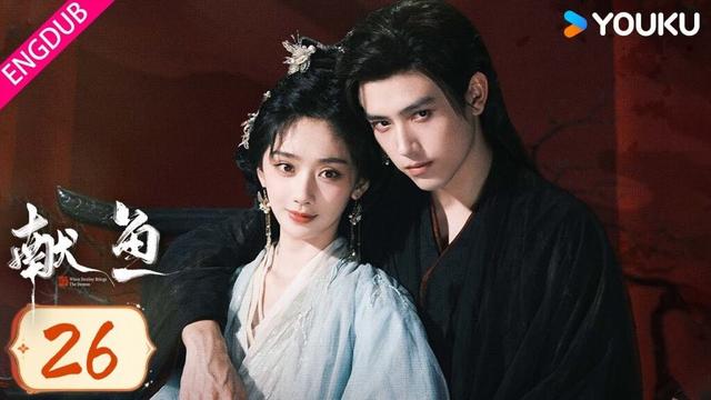 ENGDUB【献鱼When Destiny Brings The Demon 】EP26：爆款IP！💘陈飞宇王影璐跨越三世的爱恨纠葛 | 陈飞宇 / 王影璐 | 爱情 古装 | 优酷 YOUKU