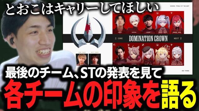 古巣STの発表を見届け、各チームの印象を語るたぬき忍者【LTK/LoL】