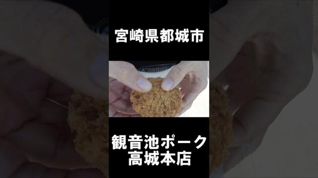 【宮崎グルメ】宮崎県都城市グルメ　#宮崎 #都城市　#都城グルメ