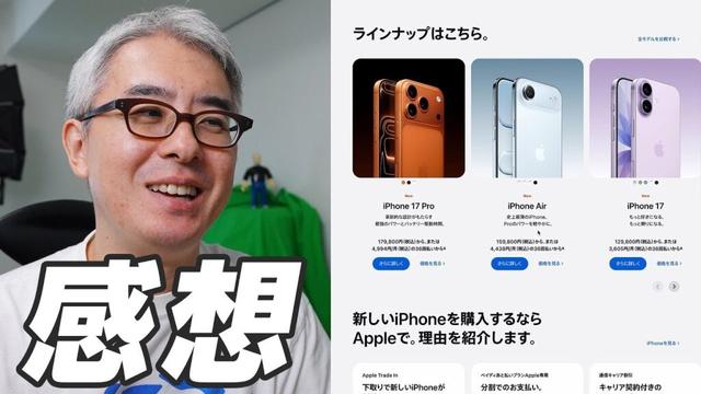 【速報】Appleイベントを見た感想を手短にしゃべるよ！